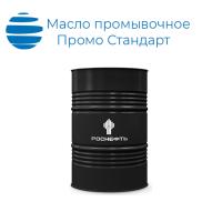 Масло промывочное Rosneft (Роснефть) Промо Стандарт Бочка 180 кг