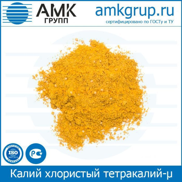 Калий хлористый.тетракалий-этилендиаминтетраацетато- бис